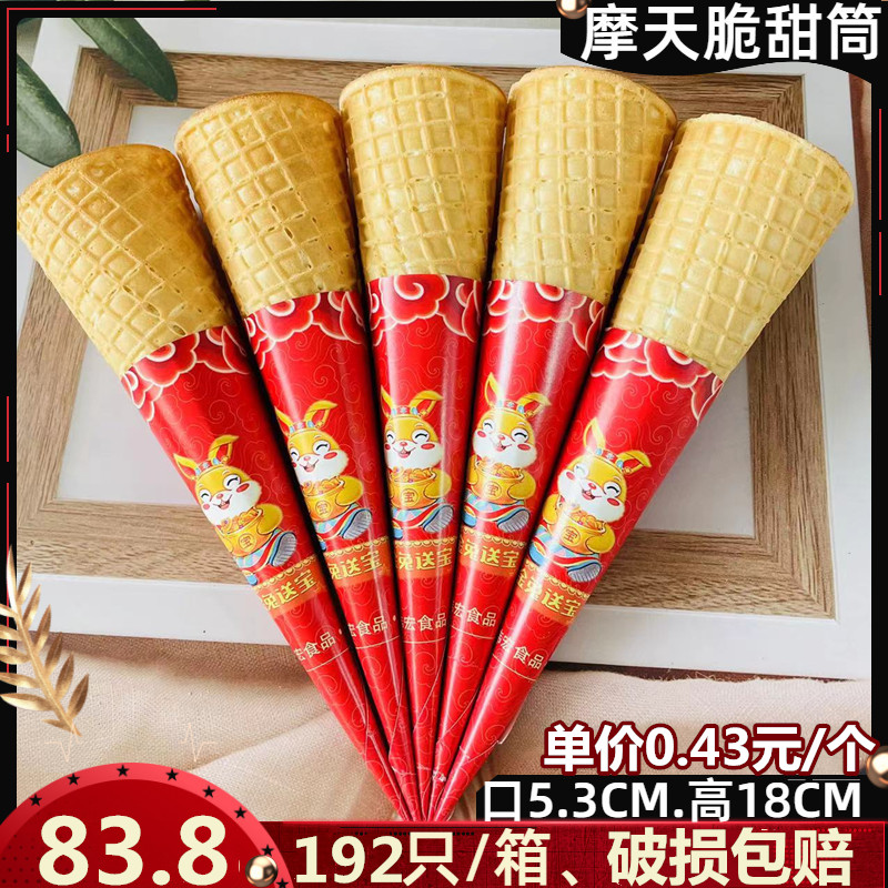 脆皮甜筒冰淇淋脆筒原味摩天蛋筒大奶茶店商用蛋托冰激凌蛋卷包邮