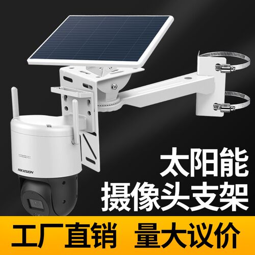 太阳能板监控支架电线杆固定摄像头抱箍安装壁装路灯加长球机抱柱