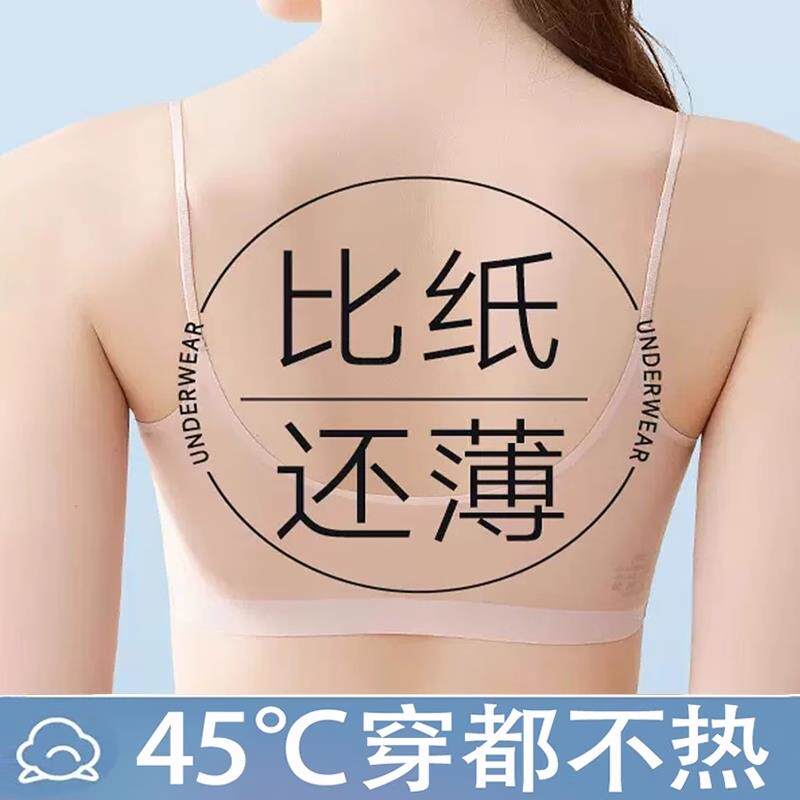 【0.01cm超薄冰丝内衣】夏季大胸显小胸聚拢无痕隐形美背文胸罩