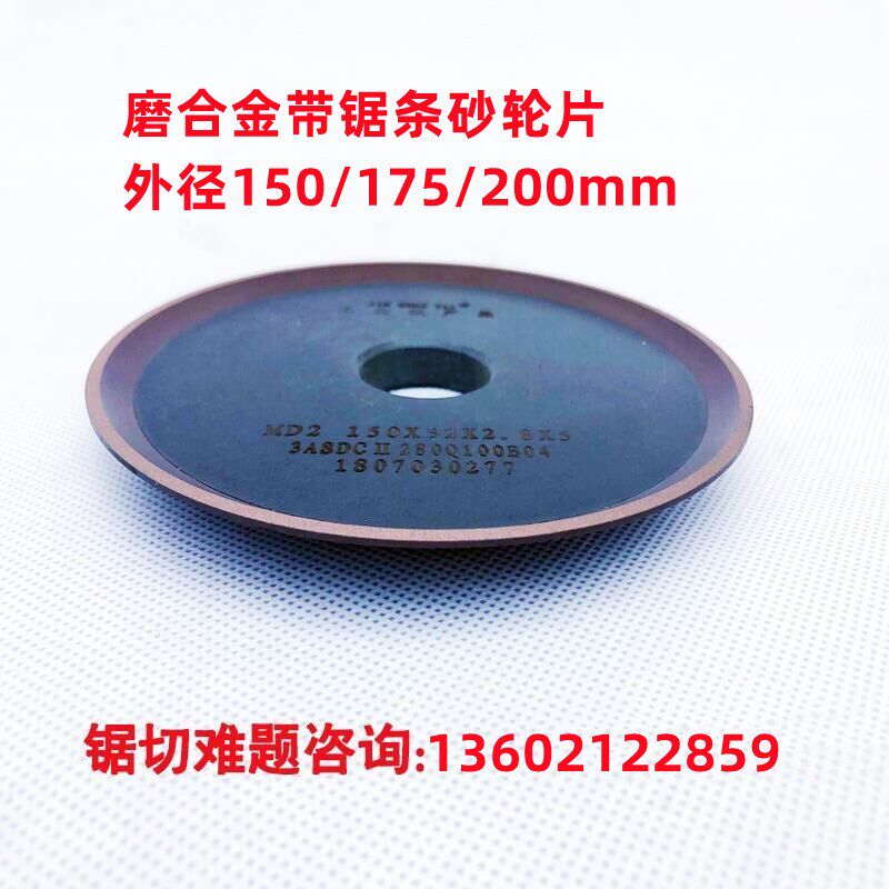 金刚石砂轮 木工硬质合金带锯条砂轮片 蝶形合金锯条砂轮150 175