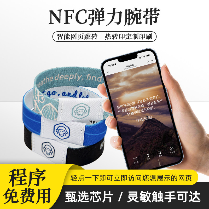 NFC手环腕带入场芯片定制