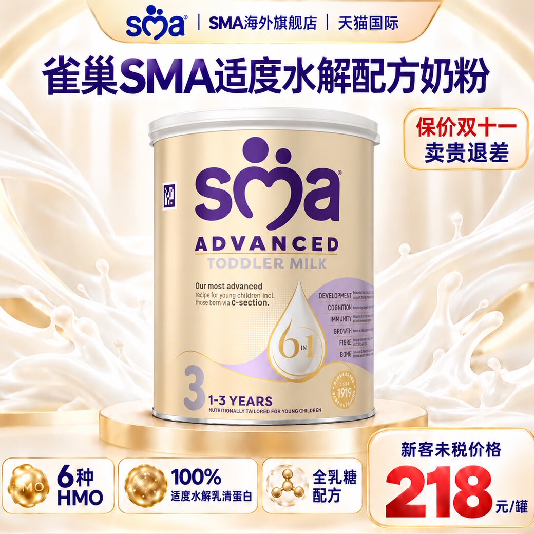 雀巢惠氏SMA3段至尊适度水解婴幼儿配方奶粉旗舰正品原装进口