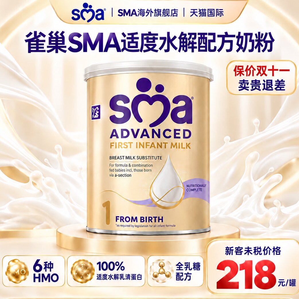 雀巢惠氏SMA1段至尊适度水解婴幼儿配方奶粉旗舰正品原装进口