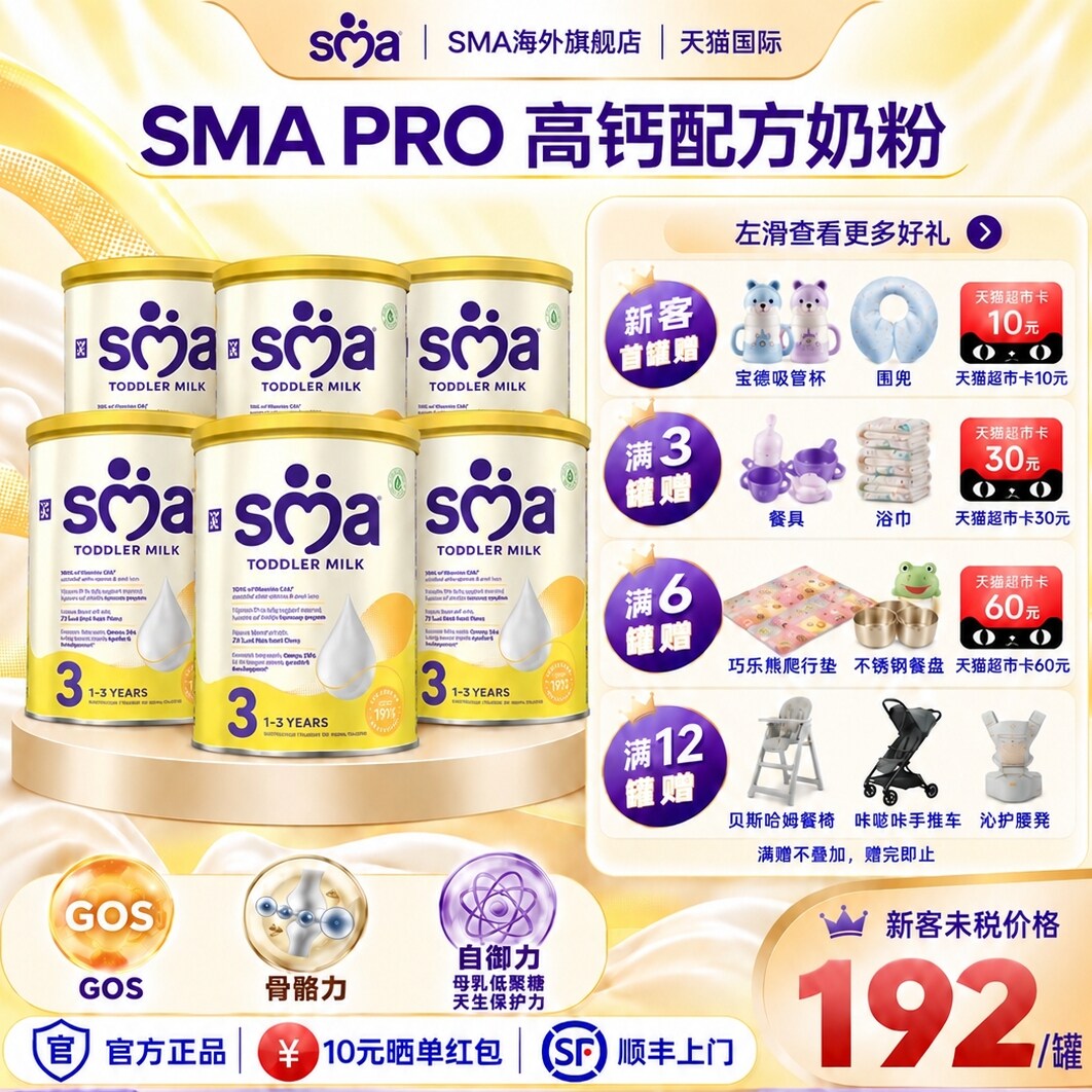 雀巢SMAPRO致护3段奶粉惠氏婴幼儿旗舰正品原装进口800g*6罐装
