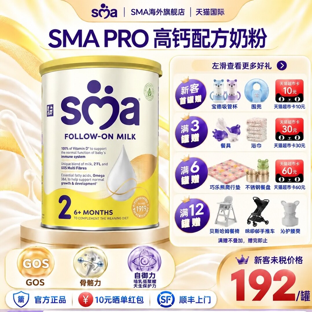 雀巢SMAPRO致护2段奶粉惠氏婴幼儿奶粉旗舰正品法国原装进口800g