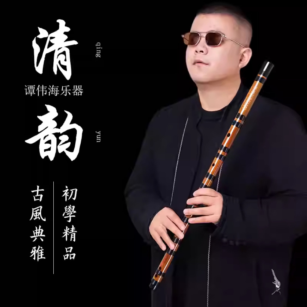 谭伟海笛子乐器初学者竹笛入门横笛高颜值古风专业演奏级苦竹笛子