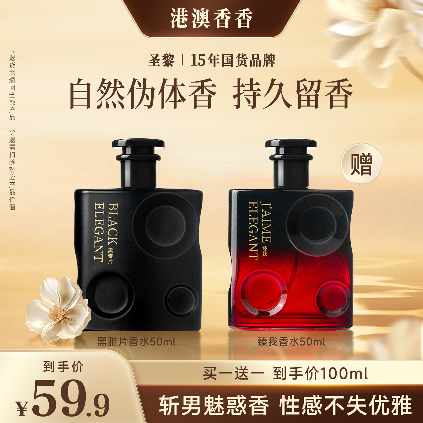 圣黎黑雅片香水自然伪体香经典高级香魅惑迷人香女士香水持久留香