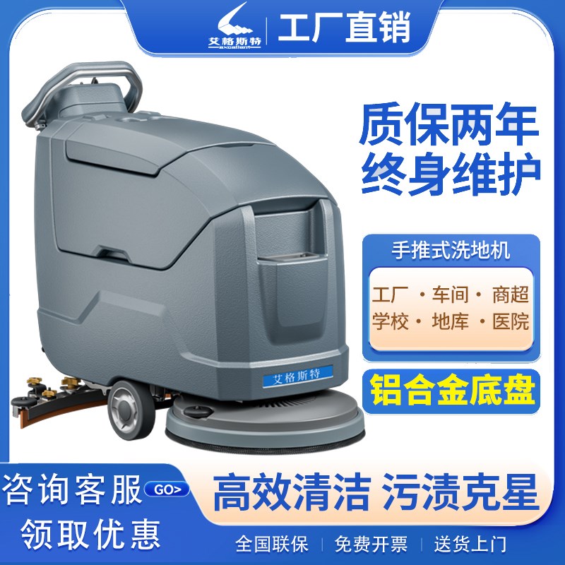 工业洗地机工厂车间超市物业手推式吸扫一体自动商用擦拖地机器人