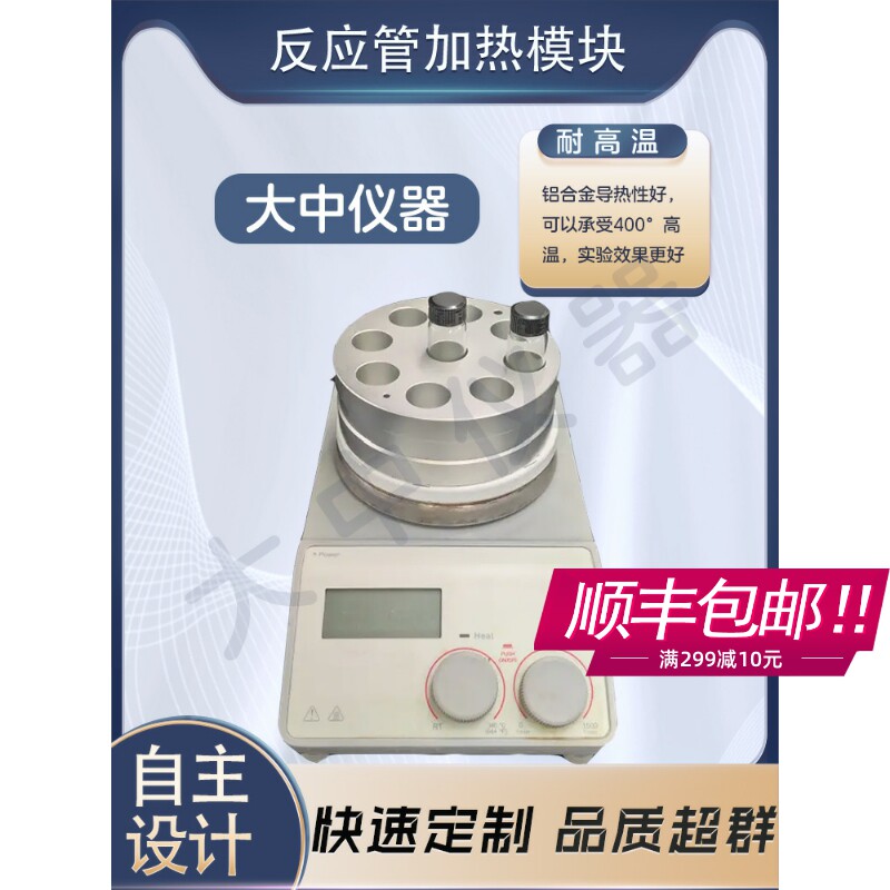 平行反应器试管加热铝块金属加热模块反应管加热模块试管加热模块