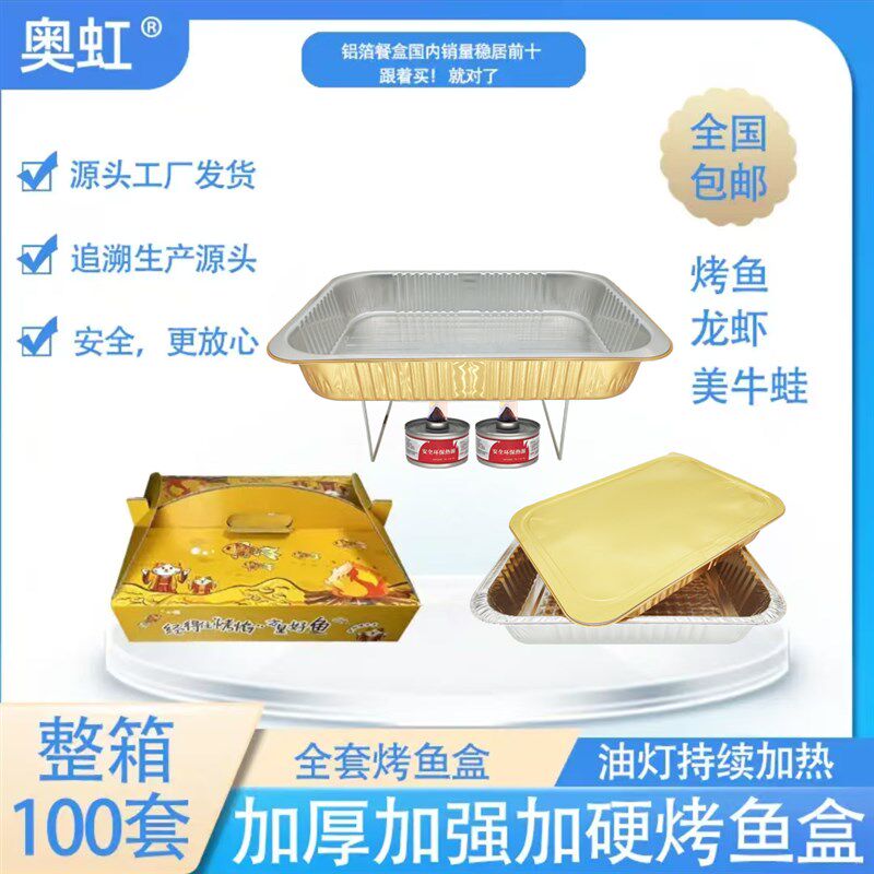烤鱼外卖锡纸打包盒一次性铝箔餐盒大号烤鱼盘小龙虾可加热大号盘