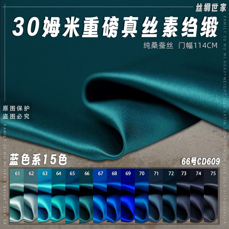 蓝色系高档30姆米重磅真丝素绉缎布料100桑蚕丝服装旗袍宋锦面料