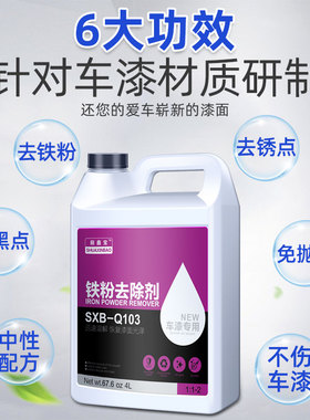 铁粉去除剂大桶汽车漆面清洁强力去污白色车除铁锈点污去黄点黑点
