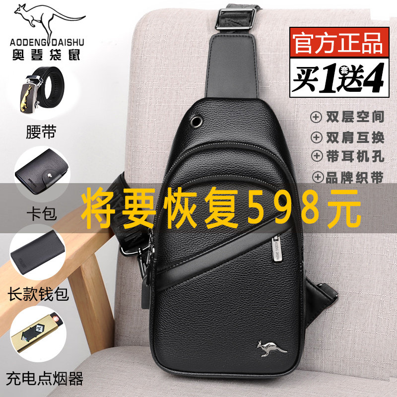 真皮胸包商务休闲斜挎包男士牛皮单肩包袋鼠2021新款胸前韩版背包