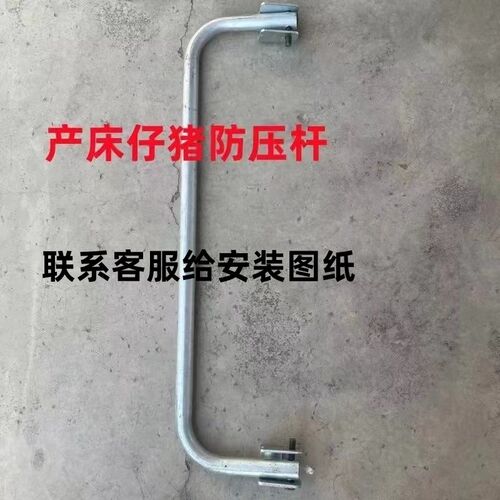 母猪产床防压栏板产床配件防压条热镀锌加厚防压杠仔猪防压杆配件