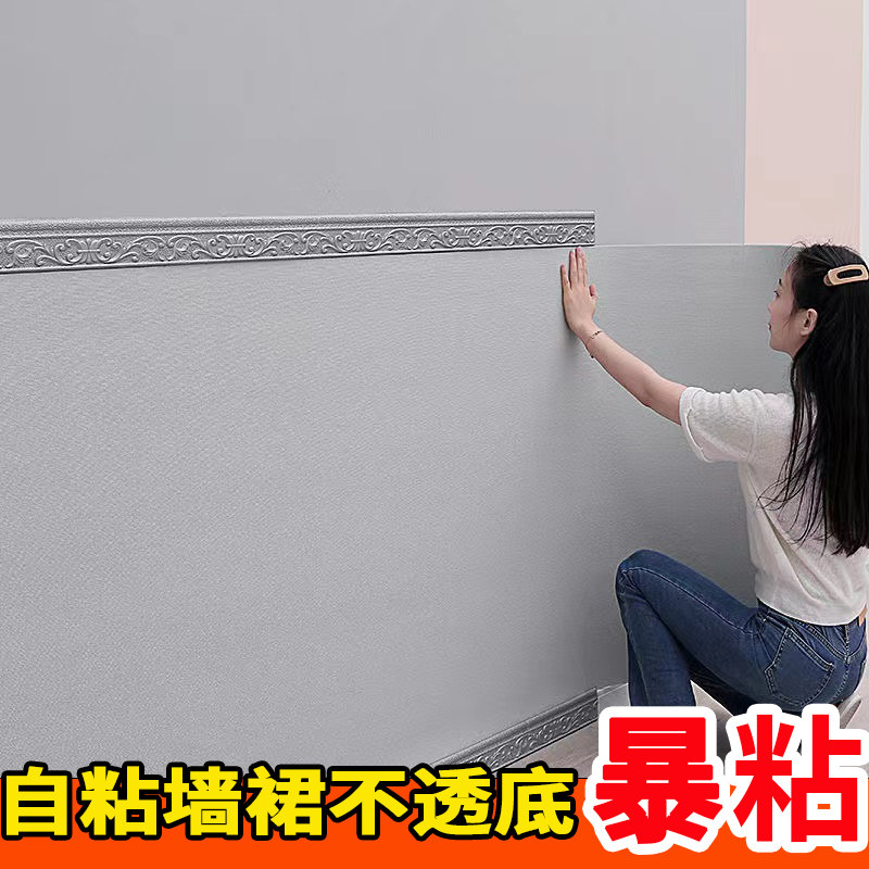 墙裙自粘卧室家用护墙板客厅背景3d立体防水防潮墙面装饰墙围壁纸