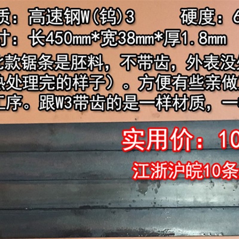 旧锯条锋钢锯条W9高速钢机用锯条胚DIY刀风钢上海哈二本溪老锯条