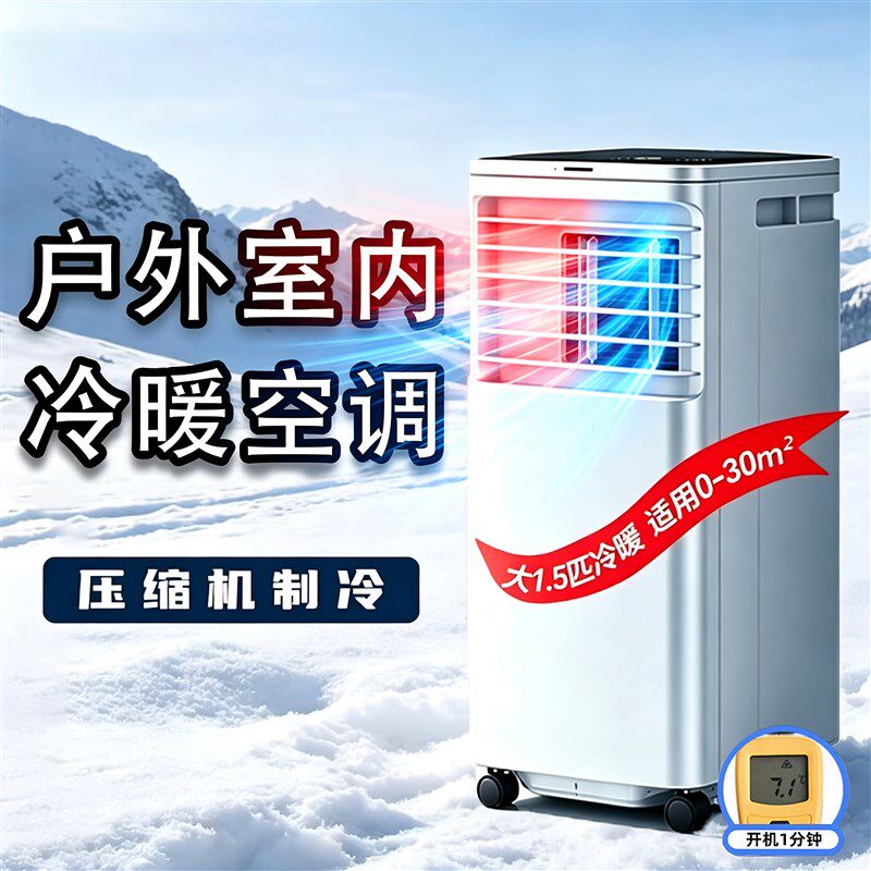 户外商用冷暖移动空调冷气机家用客厅厨房压缩机制冷空调扇冷风机