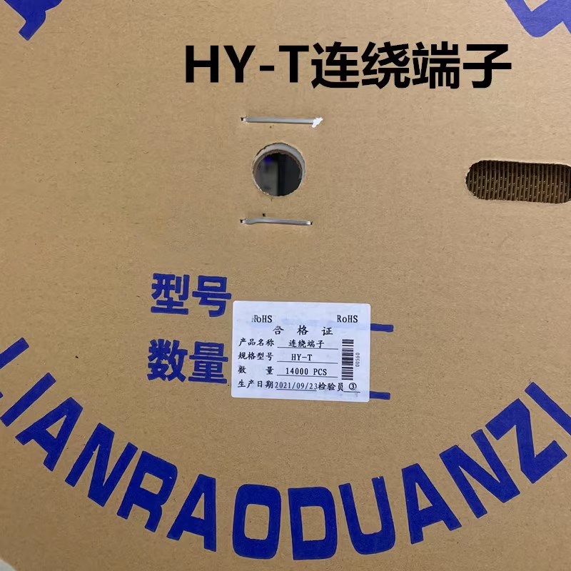 HY-T端子 2.0mm连饶接插件连接器簧片/压线端子/接线端子14000只/