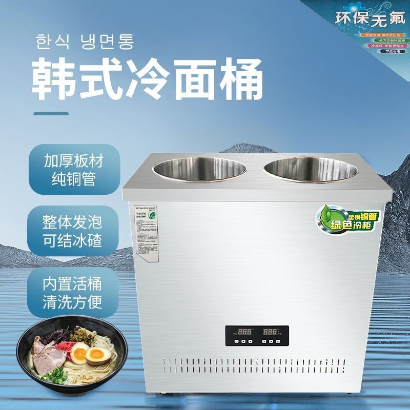 双桶冷面桶冰桶汤制冷机冰镇机冰碴冷面柜冰沙机冰碴机凉面桶小型