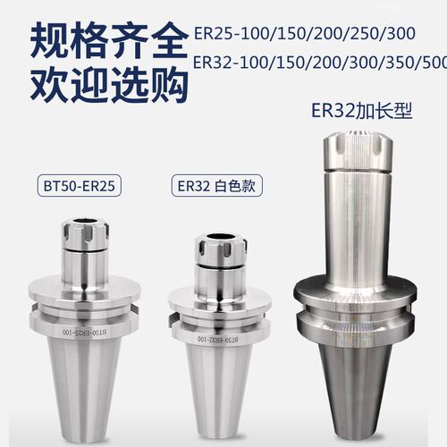 加工中心刀柄bt50-er32 ER25 ER40-150-200-500 BT50特长数控刀柄