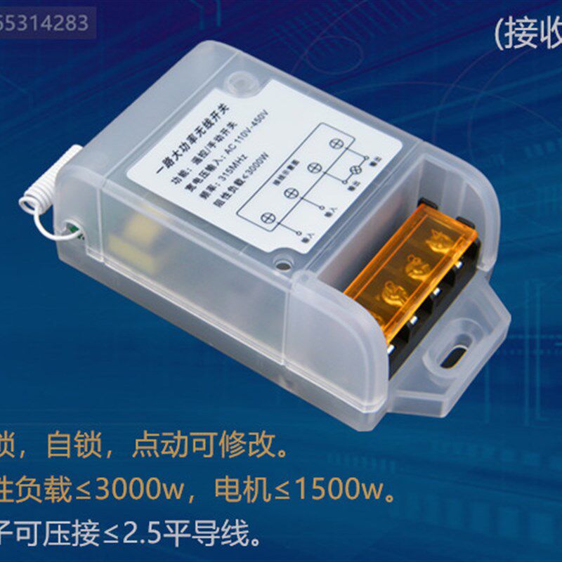 大功率无线遥控开关遥控模块3000w远距离110v 220v 380v通用型