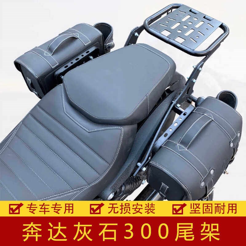 适用于奔达BD300-15尾架后货架金吉拉摩托车后靠背尾箱托架载物架