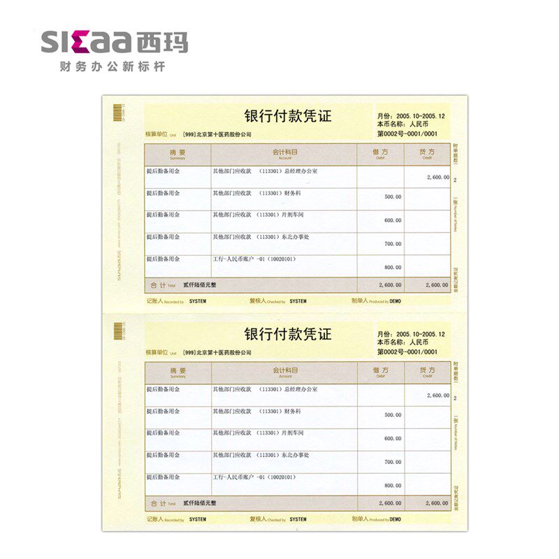 用友凭证纸KPJ101西玛A4金额记账凭证纸SKPJ101用友凭证打印纸