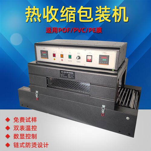 热收缩膜包装机POF小型餐具化妆品礼盒热收缩机全自动大型封切机