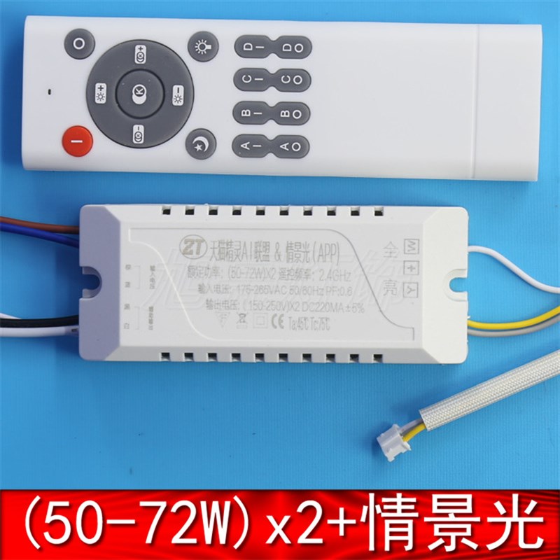 144V并联联控制器LED驱动电源吸顶灯侧发光带情景光吸顶灯四段变