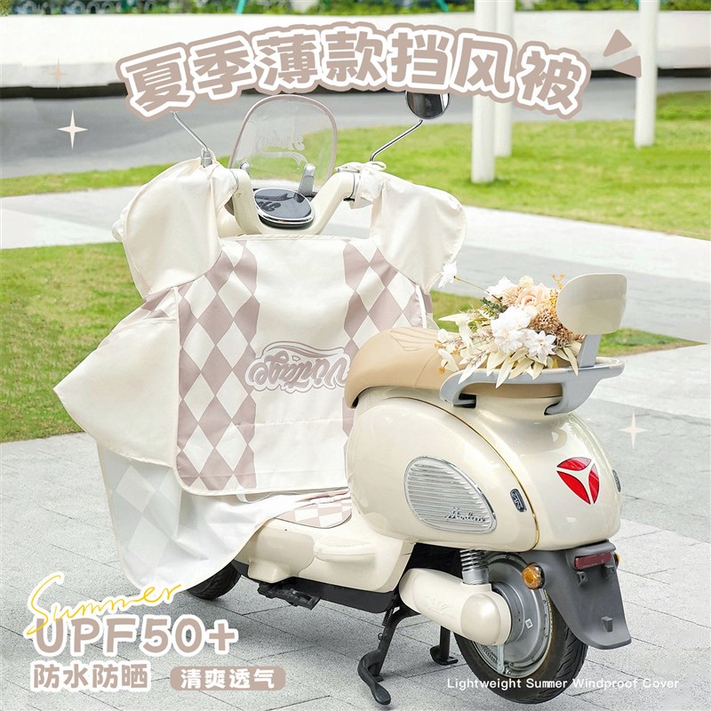 夏季电动车挡风被防水防晒薄款亲子开窗开叉电瓶摩托车遮阳挡风罩