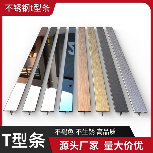 304不锈钢收边条T型槽瓷砖装饰条地板压条电视背景墙线条收口包边