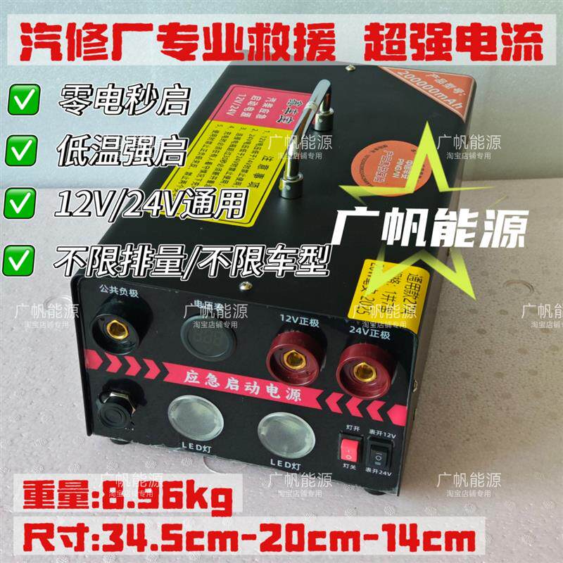 汽车应急启动电源 12/24v 大容量车载搭电宝 强起大货车打火电瓶