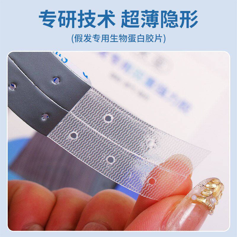 假发专用胶片隐形织发补发生物头皮双面胶无痕防水防汗物超薄去胶