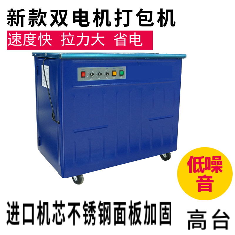 PP带打包机电商智能单双电机全半自动热熔纸箱捆扎机封箱机包装机