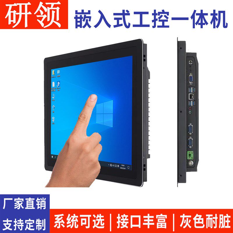 10/12/15/15.6寸工业一体机电脑触摸屏嵌入式全封闭电容WIN7/8/10