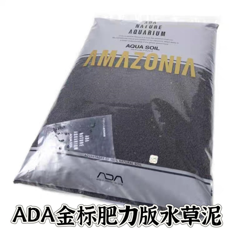 ADA肥力版水草泥水晶虾泥开缸米虾养殖底砂草缸鱼缸观赏虾泥包邮