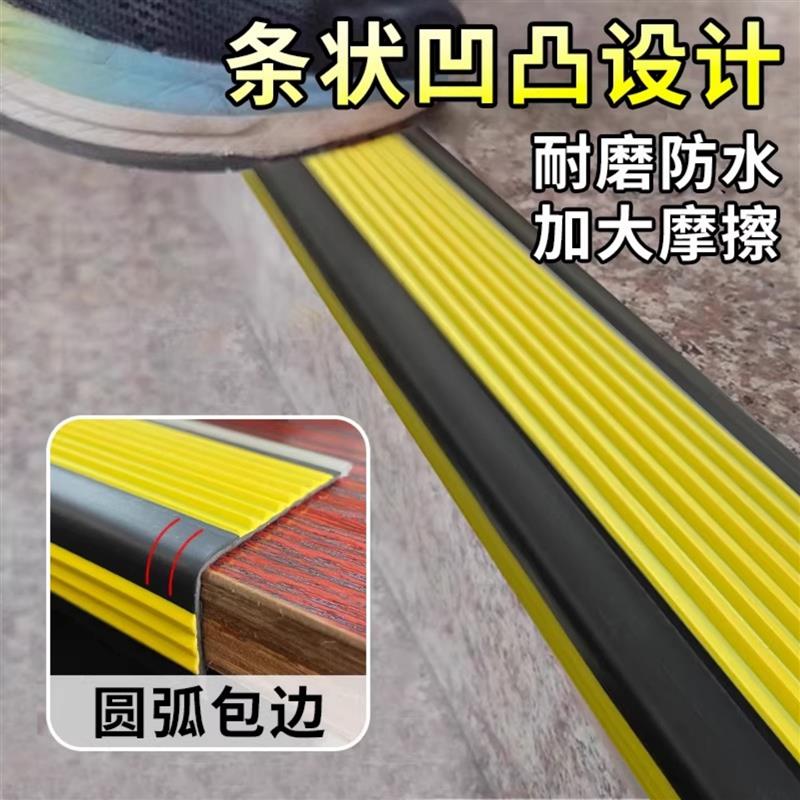 楼梯防滑条PVC踏步压条自粘家用台阶护角收边条室外斜坡包边条