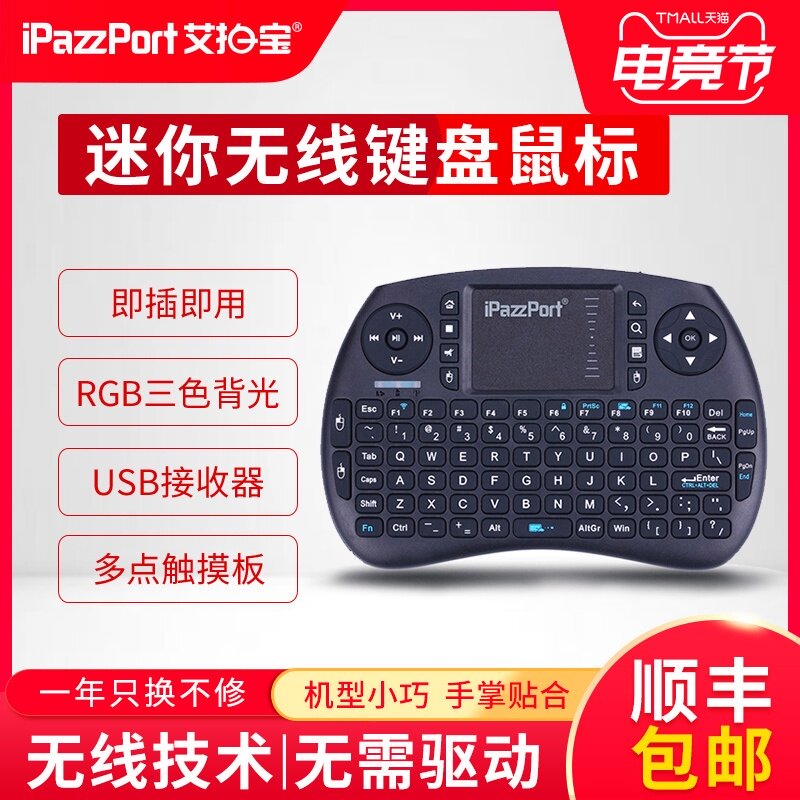 迷你无线蓝牙键盘鼠标套装 飞鼠标USB电脑电视游戏手机平板遥控器