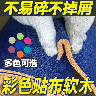 彩色贴布软木幼儿园主题墙板背景墙留言软木板照片墙背胶毛毡墙贴