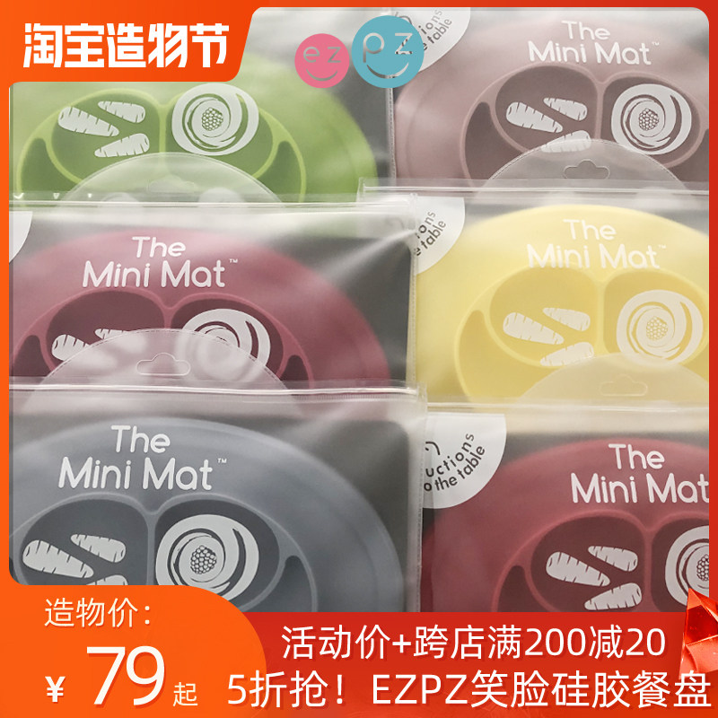 美国ezpz笑脸一体式矽胶餐盘宝宝mini婴儿正品防摔分格儿童餐具