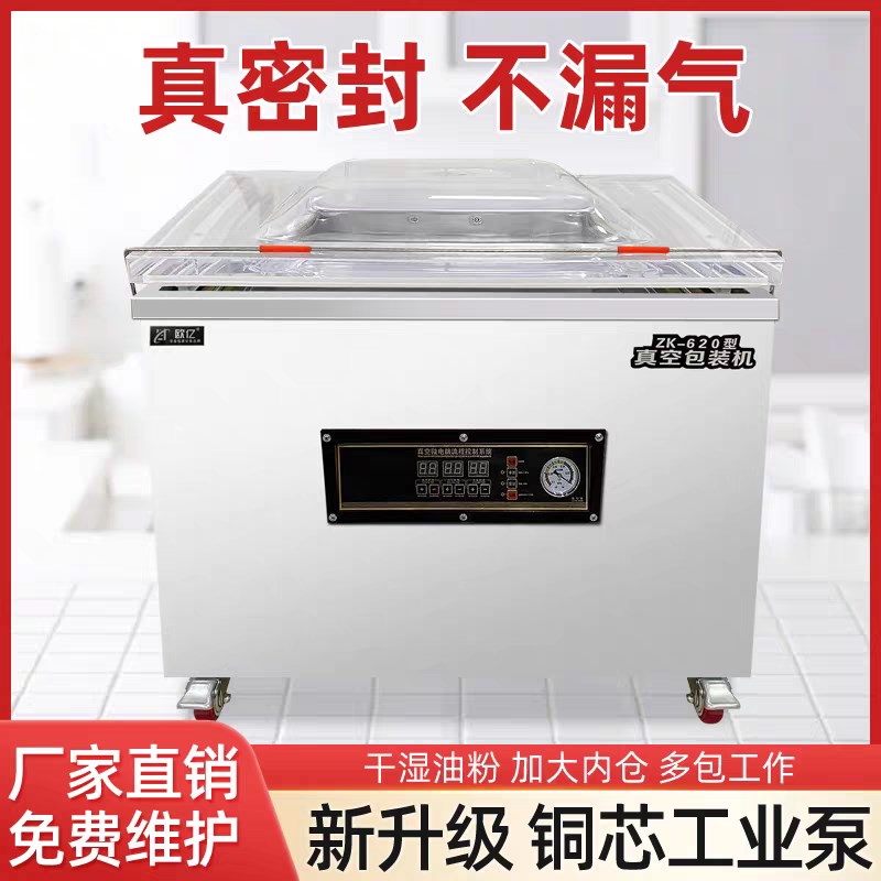全自动大型商用封口机熟食品真空包装机抽真空机打包密封干湿两用