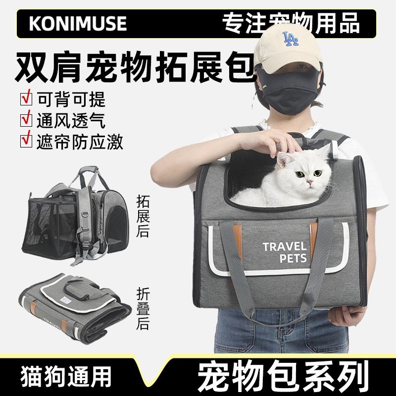 KONIMUSE双肩猫包外出可携式可拓展宠物包大空间透气可折叠猫揹包