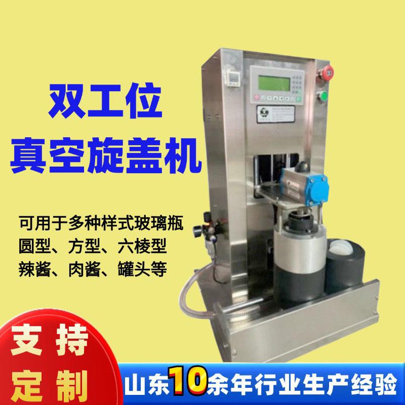 玻璃瓶真空旋盖机 抽真空封罐设备 老干妈辣酱封口机 不锈钢多工