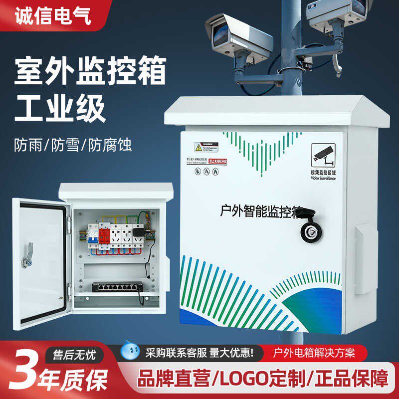 防雨水不锈钢视频监控箱安防成套设备箱抱杆配电箱室外防雷弱电箱