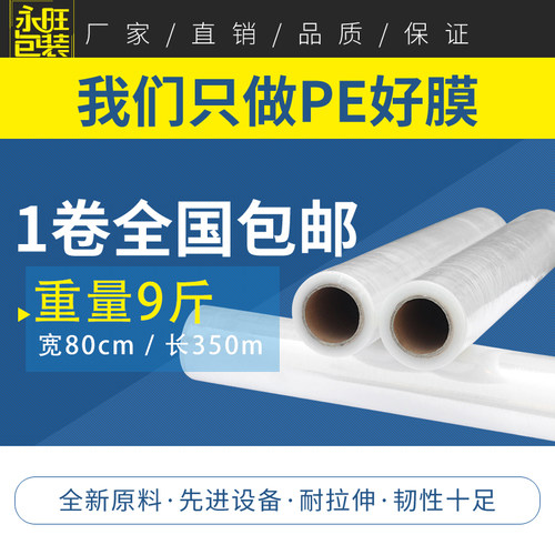 宽80cmPE缠绕膜塑料包装膜打包膜拉伸膜大卷工业保鲜膜包邮