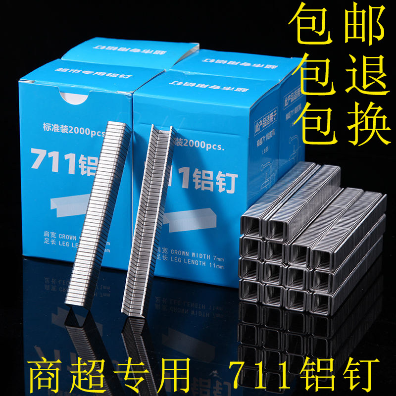 超市专用耗材扎口机711铝钉连卷袋U型封口钉子包邮封口机 铝钉