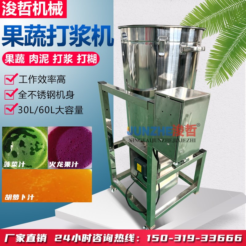商用打浆机果蔬工业大容量蔬菜打汁机大型水果打泥机瓜果破壁机