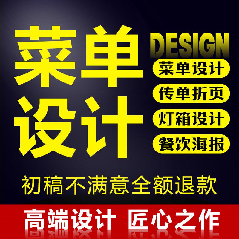 菜单设计菜品图排版奶茶店餐饮店灯箱菜单定制餐饮店宣传单设计图片