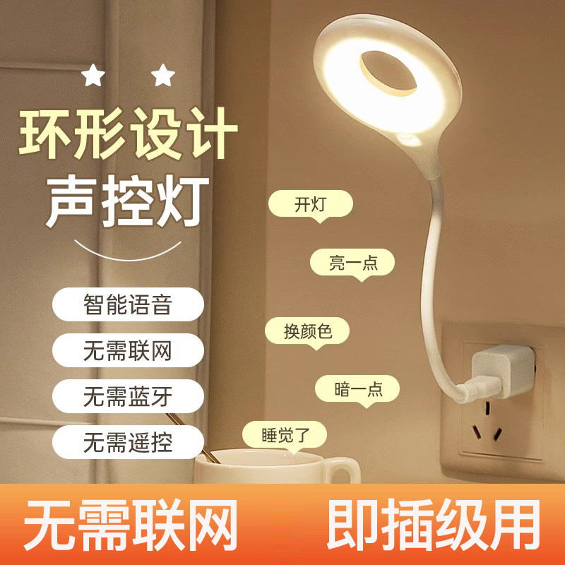 智能语音控制小夜灯泡USB声控感应卧室床头睡眠家用2024新款台灯