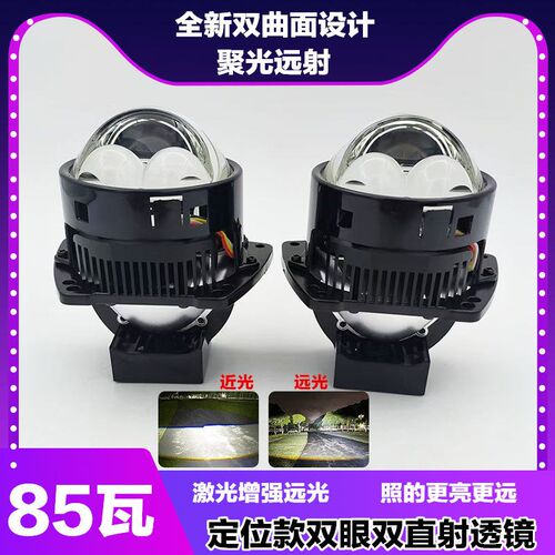 85W双直射激光LED透镜大灯双光远近光一体改装升级汽车电动车车灯
